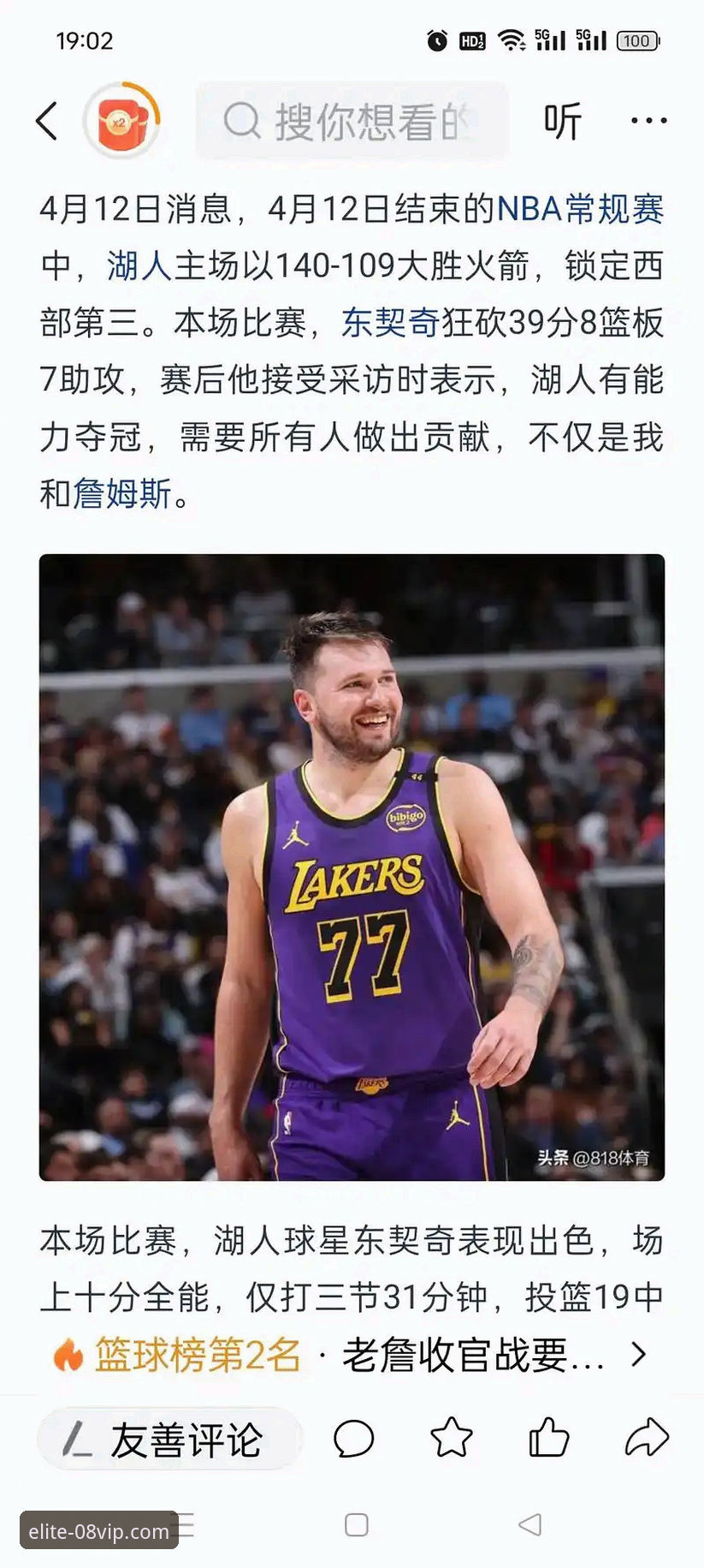 vip体育app官方正版推荐 东契奇43分率湖人客场奏凯,08vip体育平台解析球星数据新维度